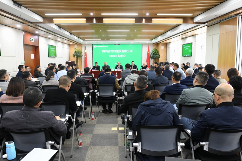 四公司2020年务虚会照片_1 四公司2020年务虚会照片_1