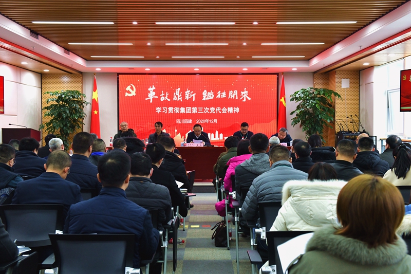 四公司党委召开党委中心组扩大学习会议集中学习集团第三次党代会精神 四公司党委召开党委中心组扩大学习会议集中学习集团第三次党代会精神