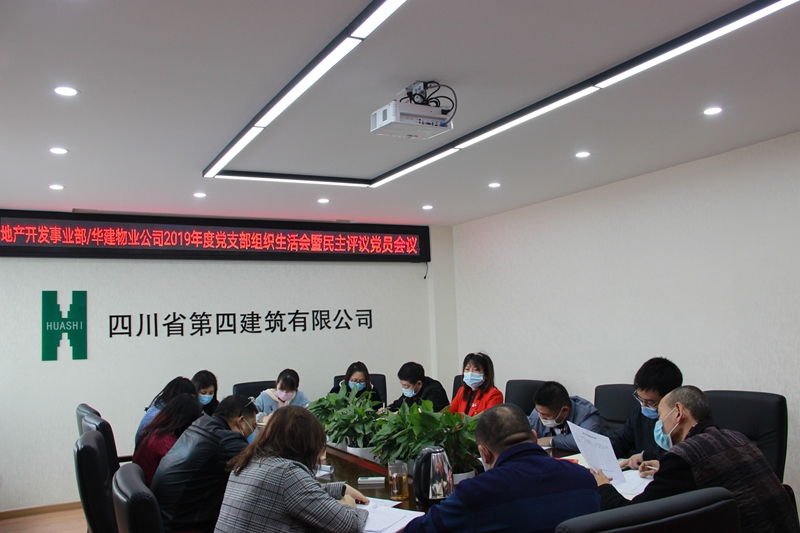 2020.4.13民主评议党员_副本 2020.4.13民主评议党员_副本