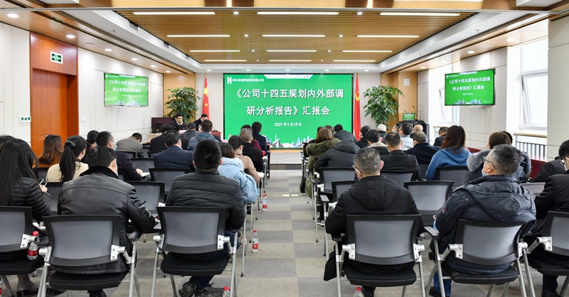 十四五规划汇报会_副本 十四五规划汇报会_副本