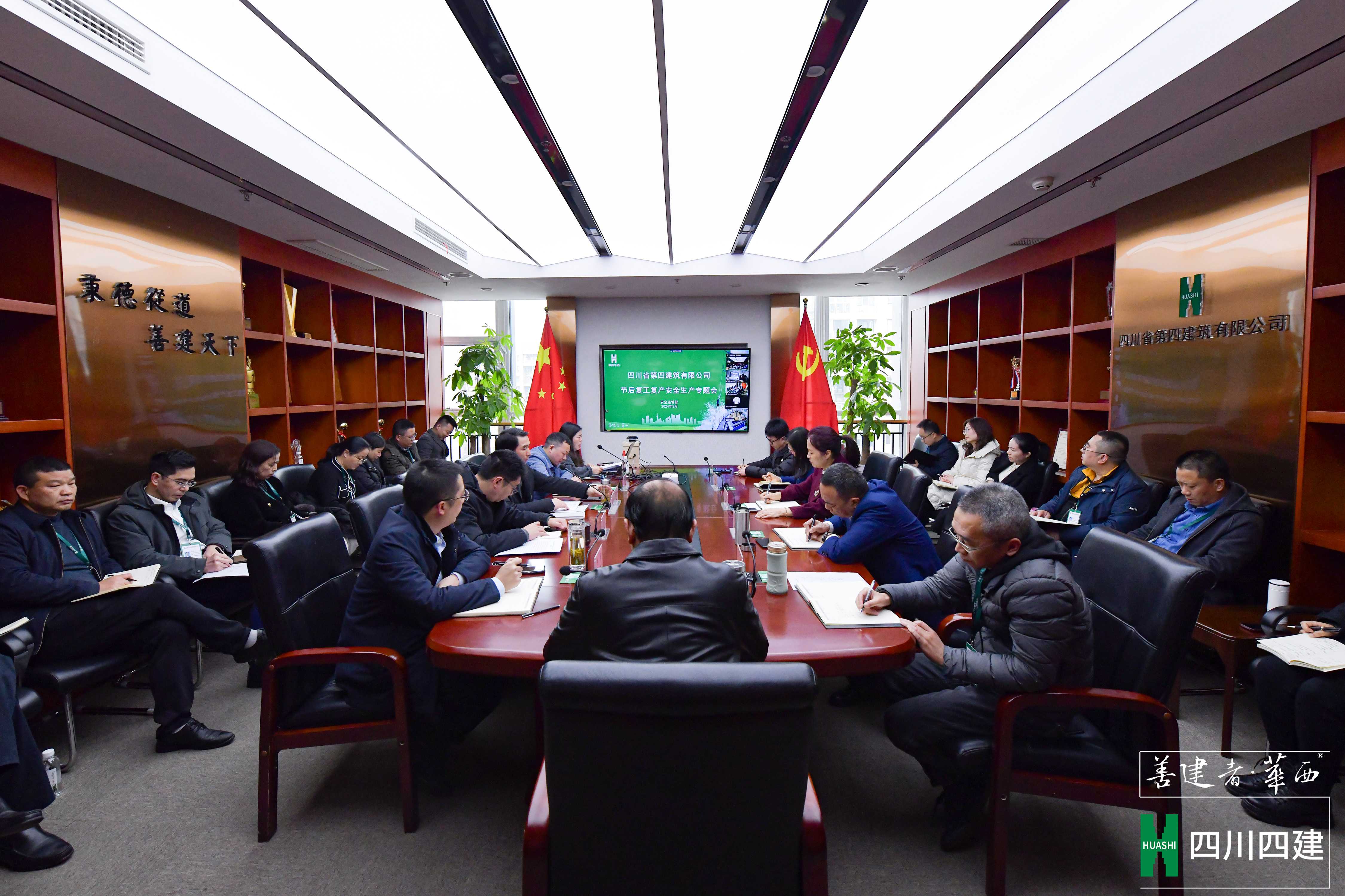 公司召开节后复工复产安全生产专题会议(1) 公司召开节后复工复产安全生产专题会议(1)